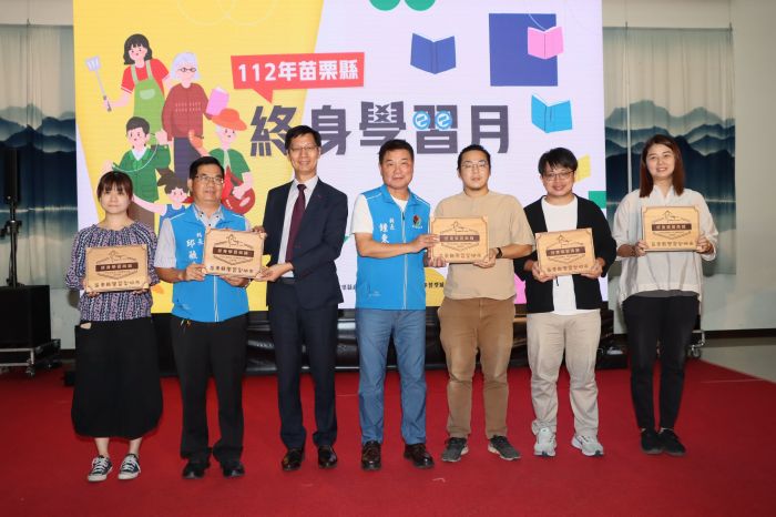 苗栗縣全國首創終身學習月、終身學習商鋪　