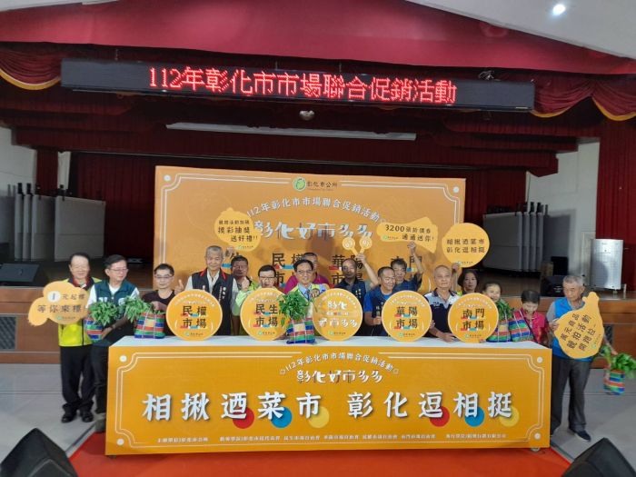 彰化四大公有市場聯合促銷　送50元折價券還有一元競標及摸彩