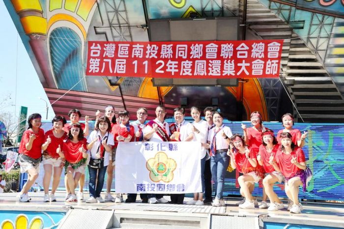 南投縣同鄉會聯合總會鳳還巢大會師  許淑華感謝旅外同鄉回饋故里
