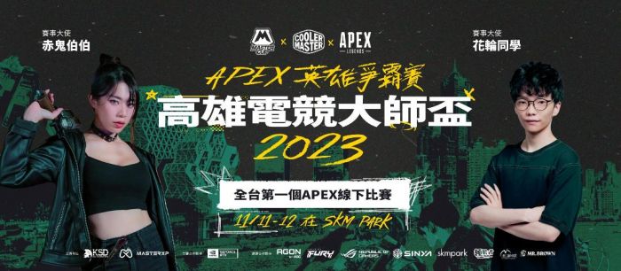 高雄電競大師盃最終決戰 超人氣實況主同台互動