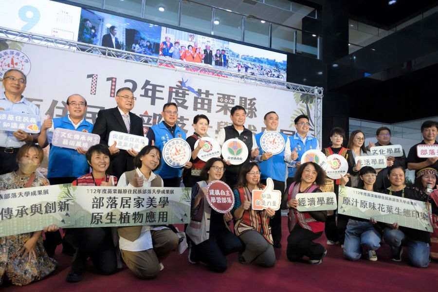 苗縣原住民族部落大學成果展　傳承原民文化與技藝