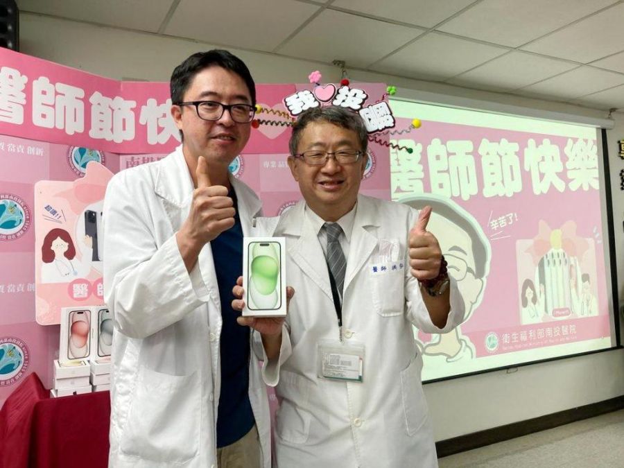 醫師節大禮 南投醫院致贈醫師iPhone15