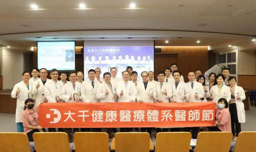 醫師節前夕! 大千嘉勉多位優秀醫師發揮所長貢獻醫療