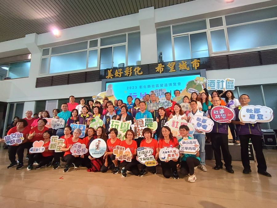 玩學彰化迺社區 彰化社造博覽會11/25和美運動公園登場