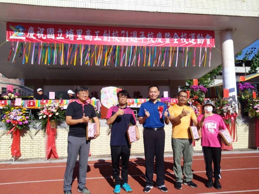 國立埔里高工71週年校慶 攜手同行共創輝煌