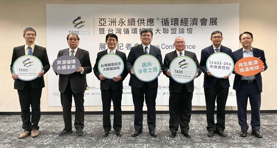 亞洲最具影響力之永續會 展TASS2023聚焦淨零轉型 邁向淨零之道