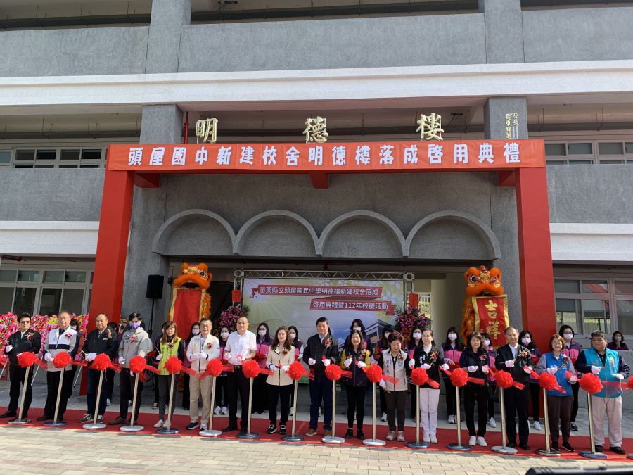 苗縣頭屋國中新建校舍　明德樓落成啟用典禮