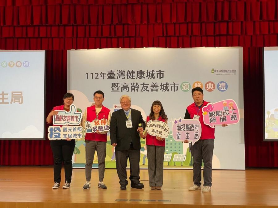 南投縣榮獲「112年健康城市暨高齡友善城市獎」活躍獎
