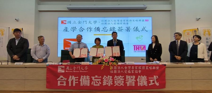 金大與台灣長照顧產業合作簽約儀式培育居家服務人才