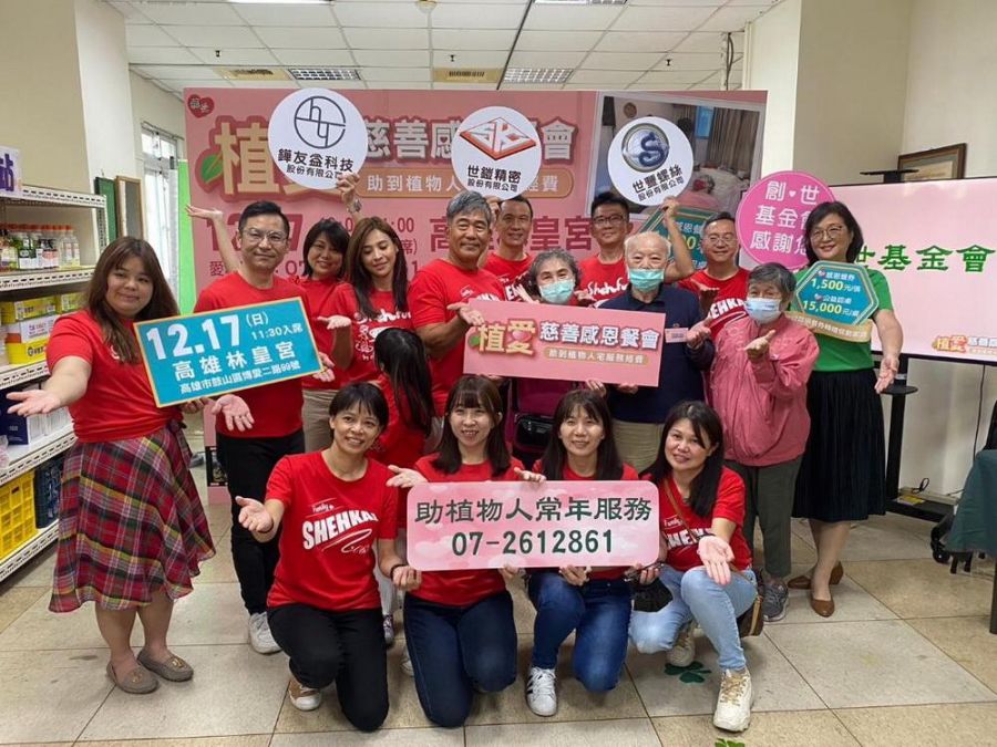 高雄慈善感恩餐會  為植物人家庭送暖