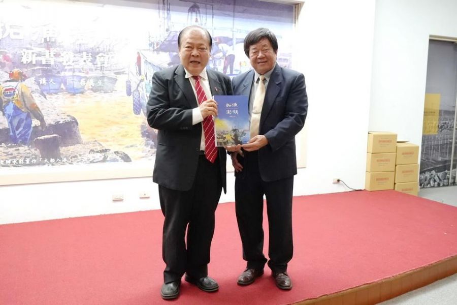 「拓漁澎湖」新書發表會　陳光復：共同維護海洋環境