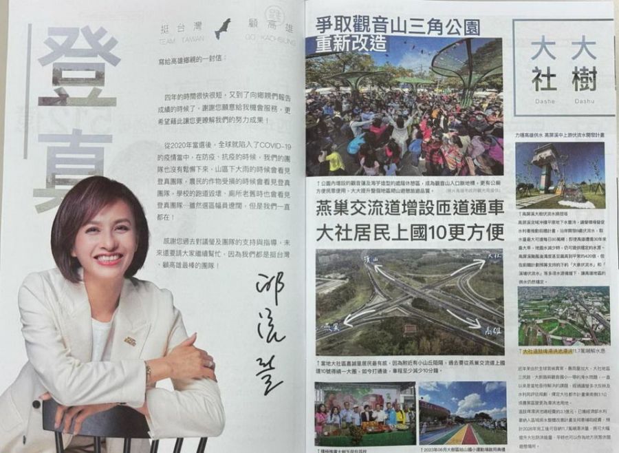 《登真報報》出刊報告政績　邱議瑩︰爭取地方建設總經費512億史上最高！