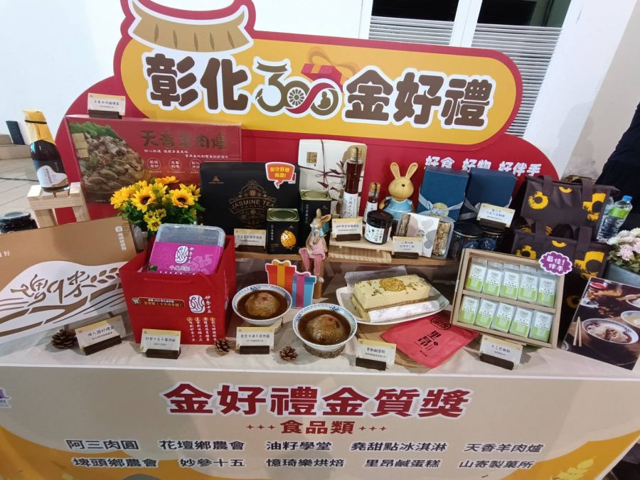 彰化必買伴手禮！ 21款獲選彰化300金好禮名單出爐