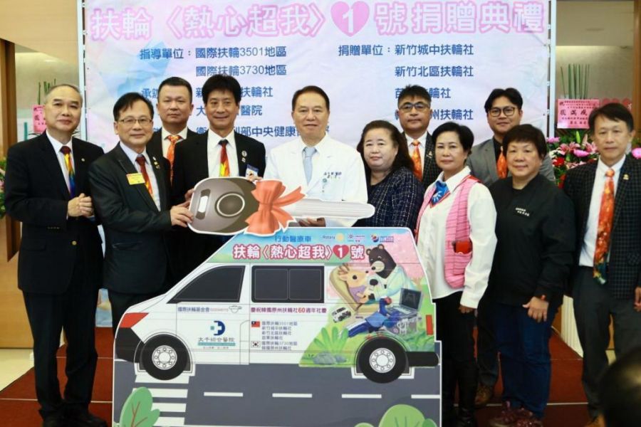 挹注泰安鄉山地醫療行動力  扶輪社捐贈大千醫院行動醫療車