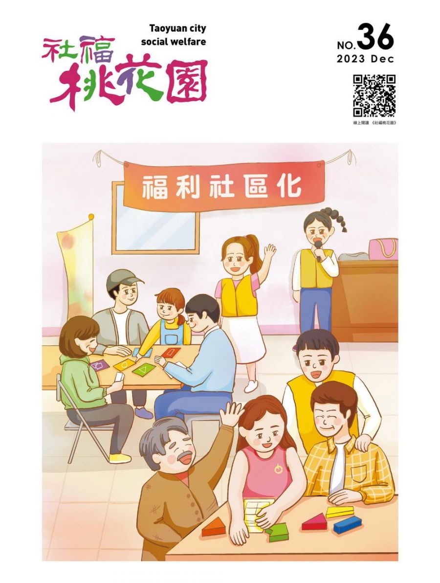 桃園市號召市民力量！推廣福利社區化、多元培力向前走