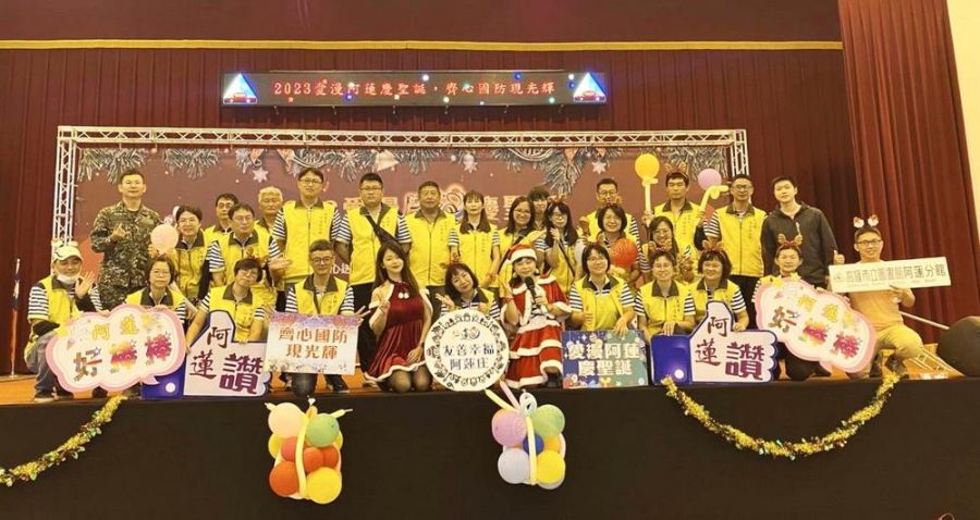  2023愛漫阿蓮慶聖誕 齊心國防現光輝