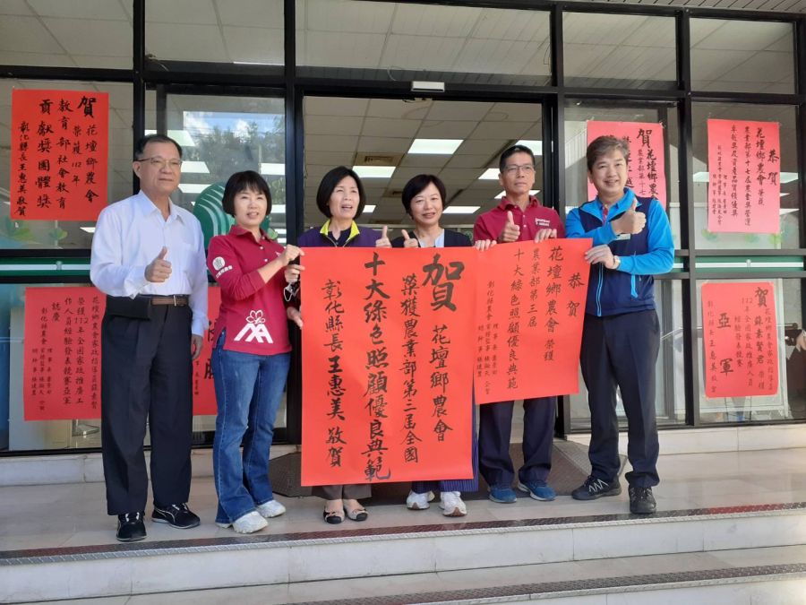 綠色照顧不遺餘力 彰化縣4農漁會榮獲農業部全國十大綠色照顧優良典範