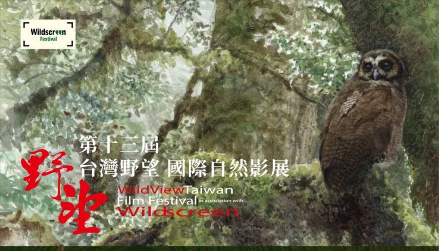 第13屆野望影展  在屏東看大自然的奧