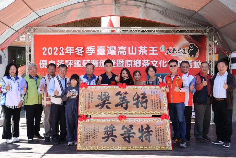 2023台灣高山茶王冬季評鑑競賽頒獎典禮