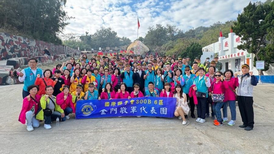 國際獅子會300B6區獅友金門勞軍  向國軍表達崇高敬意