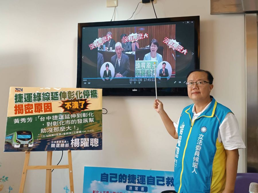 楊曜聰質疑黃秀芳無心爭取彰化捷運綠線  黃反批對手抹黑