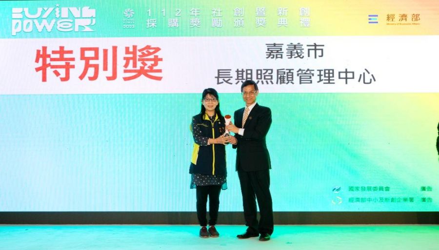 嘉義市長照中心 榮獲經濟部中小及新創企業署特別獎
