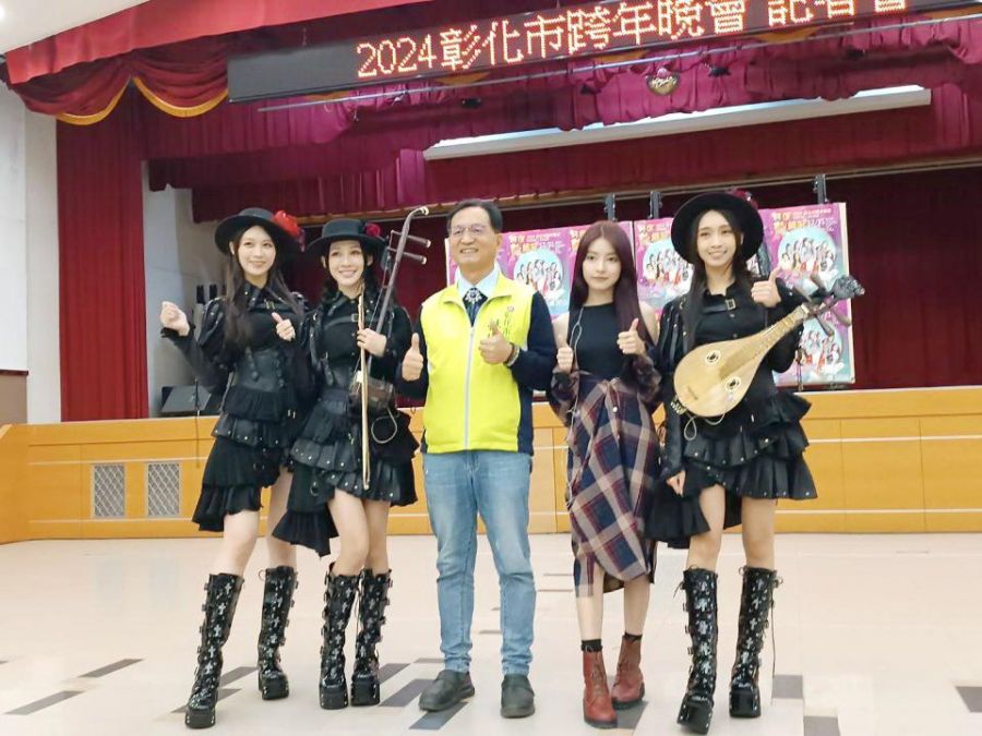 彰化市跨年晚會 知名藝人相伴熱鬧迎龍年 義賣活動添溫馨