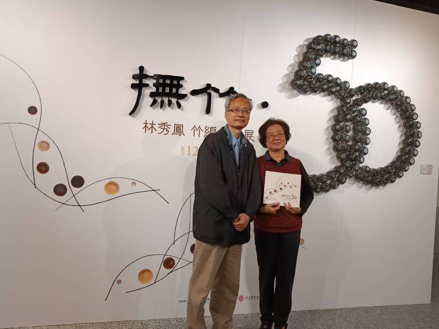巧手撫竹五十載 林秀鳳竹編創作展