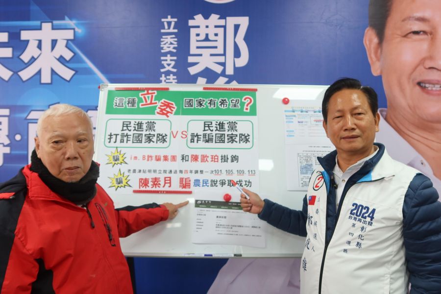 彰化選戰升溫 鄭俊雄批陳素月用質詢當修法涉嫌欺騙選民