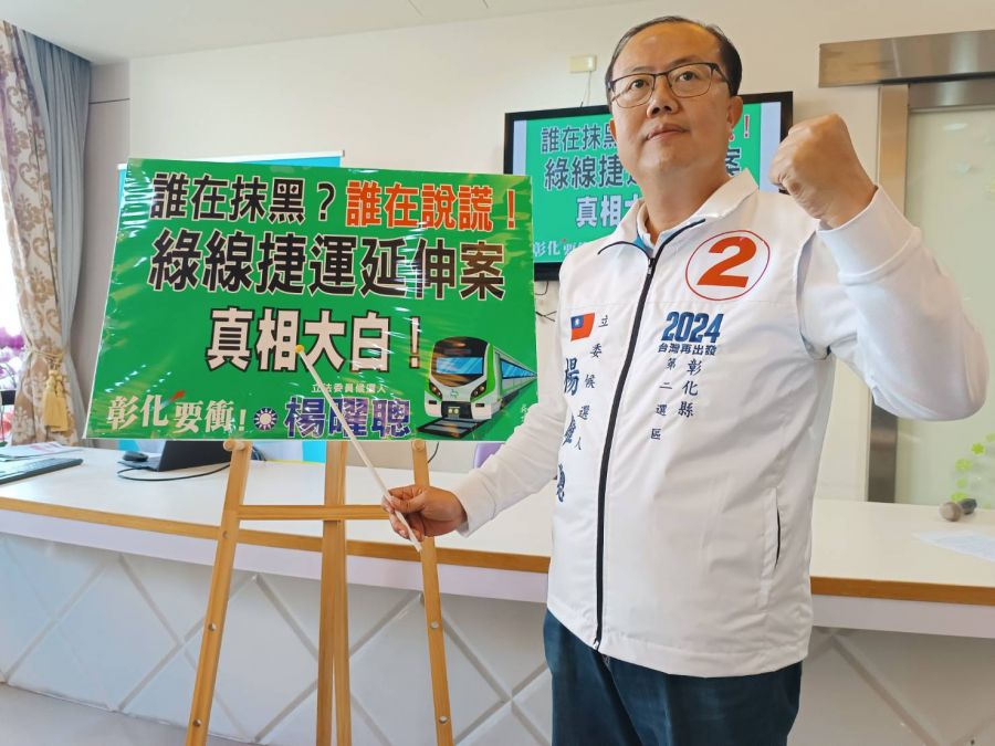 彰化縣選戰升溫 楊曜聰批黃秀芳謊話連篇