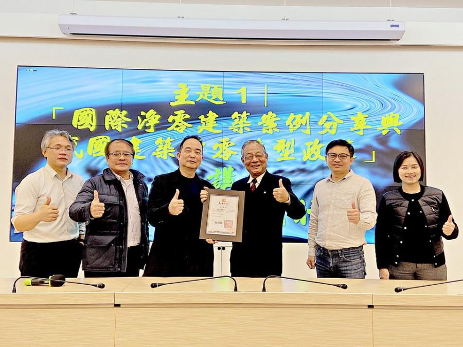 金大與台灣建築中心舉辦論壇