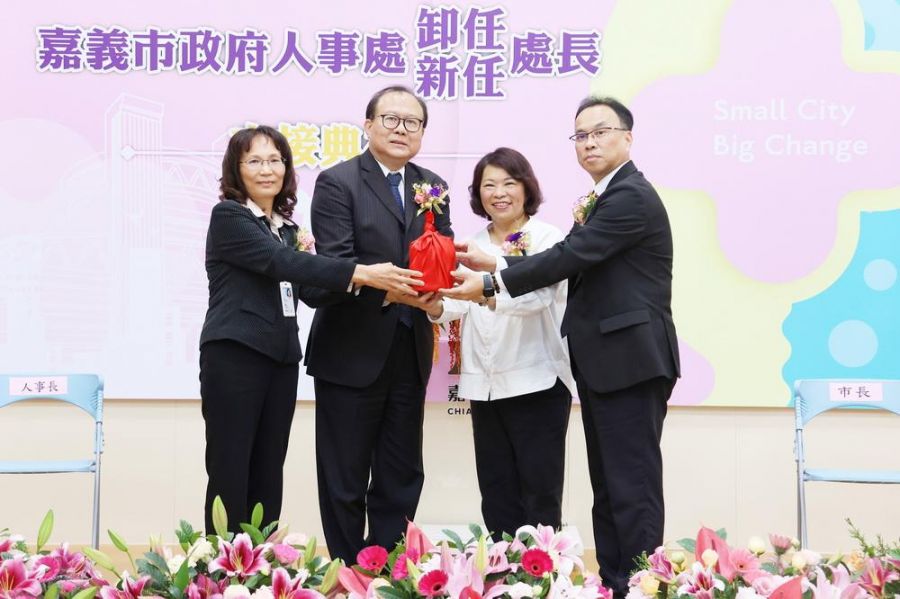 嘉義市政府人事處卸、新任處長交接典禮