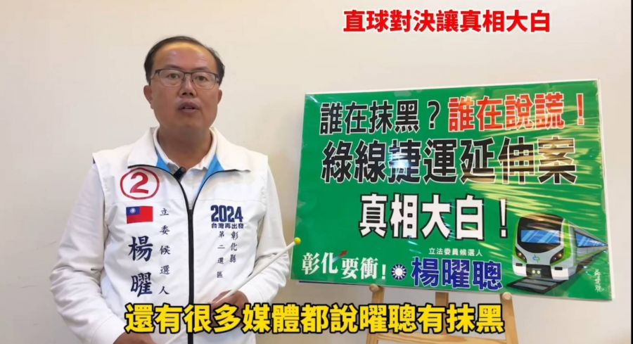 楊曜聰發佈影音 叫陣黃秀芳直球對決