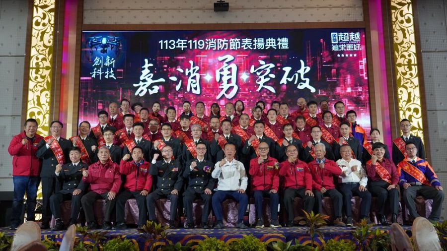  嘉義縣消防局歡慶119消防節  表揚典禮