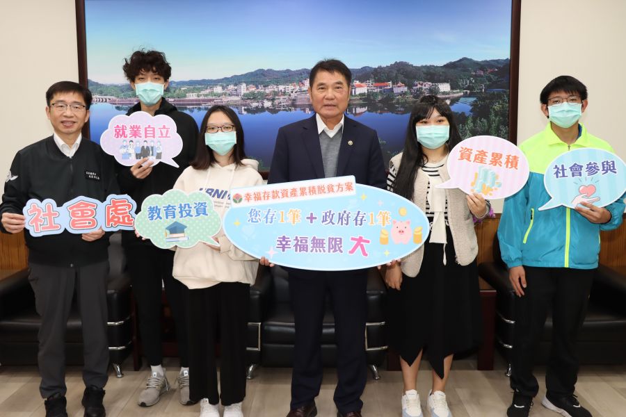 苗栗縣弱勢家庭子女幸福存款脫貧方案　至1/31受理申請