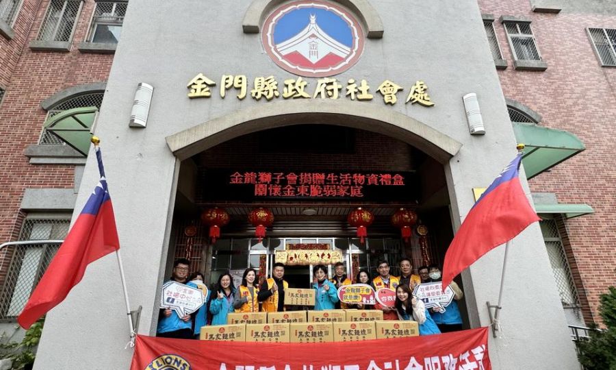 金門縣金龍獅子會捐贈生活物資禮盒　關懷金東脆弱家庭
