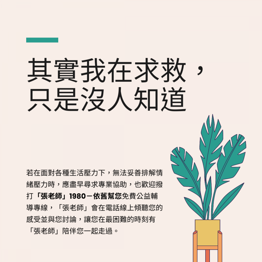 其實我在求救 只是沒人知道