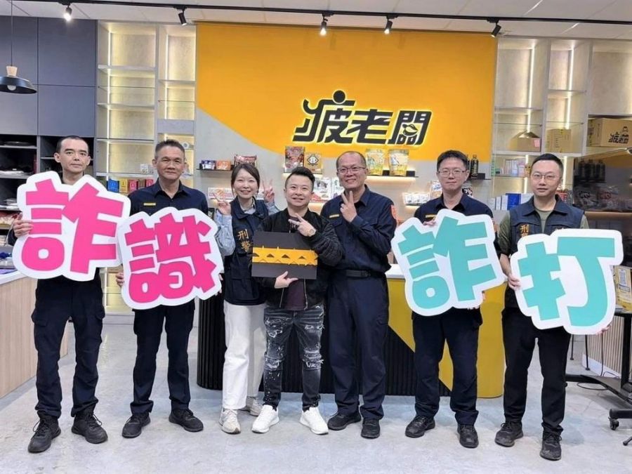 反詐宣導、網紅商家「疲老闆」當一日分局長 遭爆笑「頑疲」