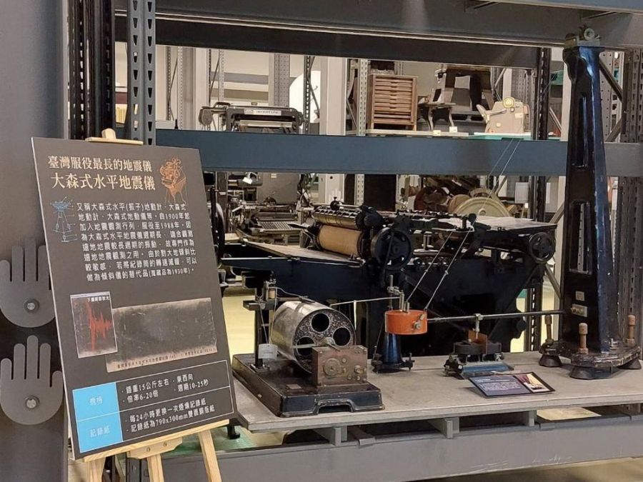 橫跨百年 齊聚科工 地震來了怎知道—地震儀特展