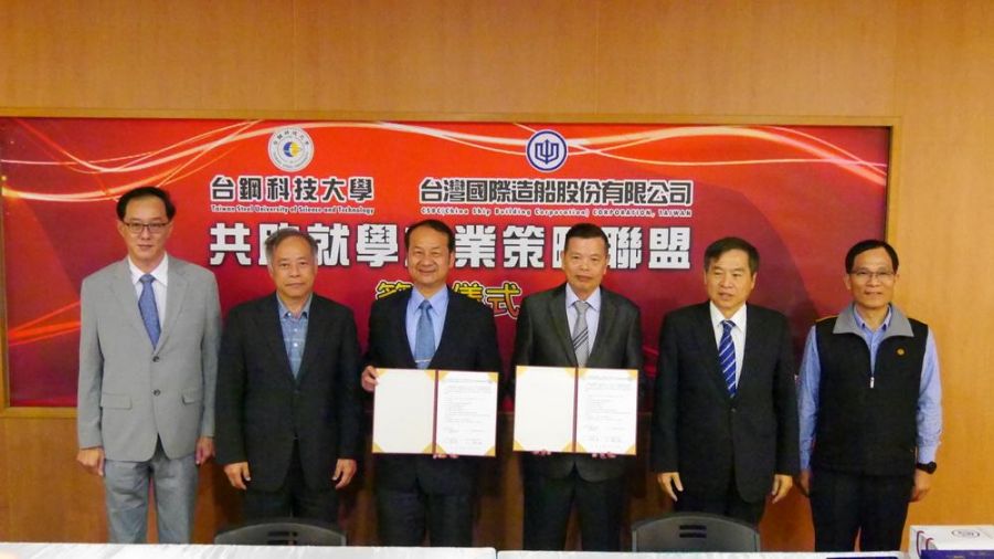 台鋼科大與台灣國際造船公司 簽訂教育策略聯盟助就學就業