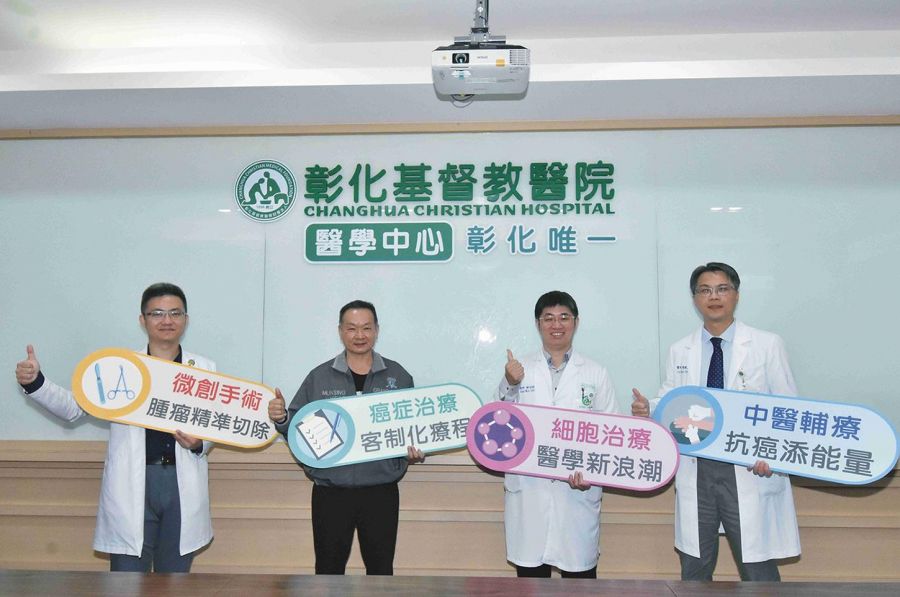 60歲壯男意外發現癌症第四期 彰基複合式治療奏效