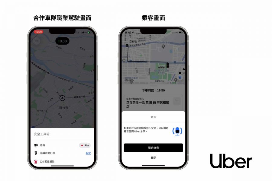 Uber 安全科技再升級!  行程錄音功能 3/27 即將上線