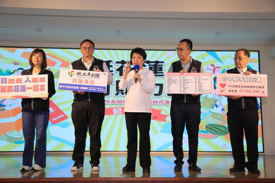 台中市用行動力挺  逾百團接力花蓮送暖