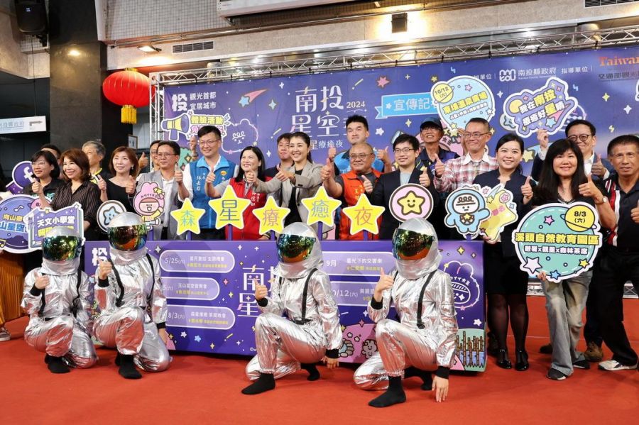    2024南投星空季    歡迎全國遊客來南投觀星聽音樂