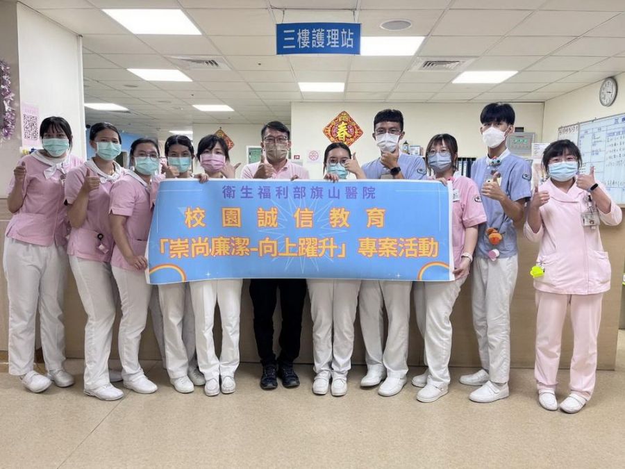 旗醫義守共同響應 「崇尚廉潔-向上躍升」活動