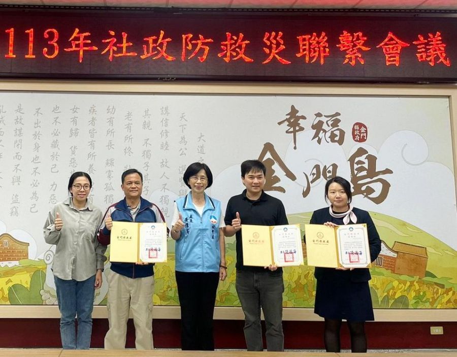 金門縣府舉行社政防救災聯繫會議
