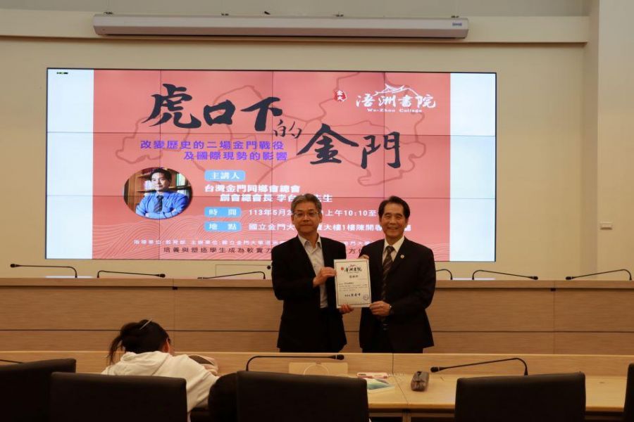 李台山主講虎口下的金門　分析國際現勢影響