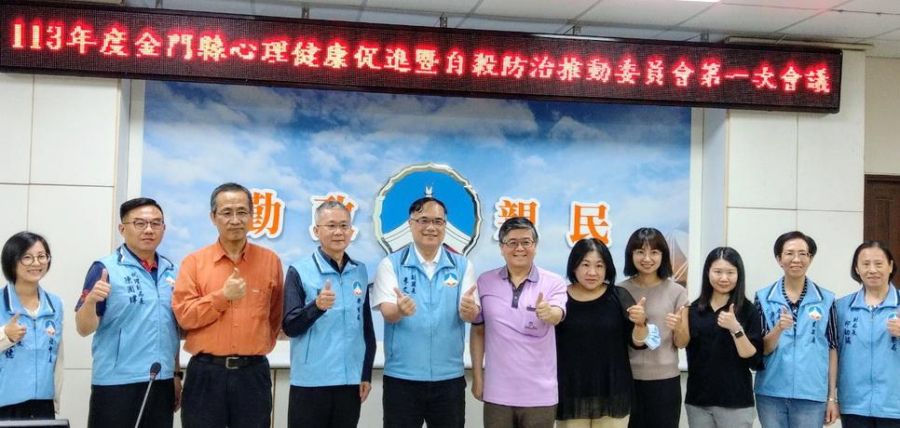 金門縣府推動自殺防治工作　守護縣民心理健康