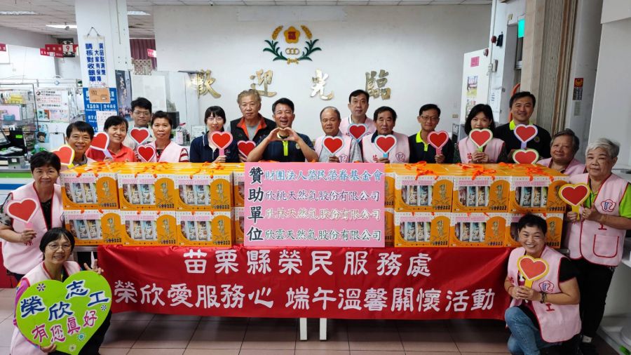 苗栗縣榮服處辦理端節關懷活動