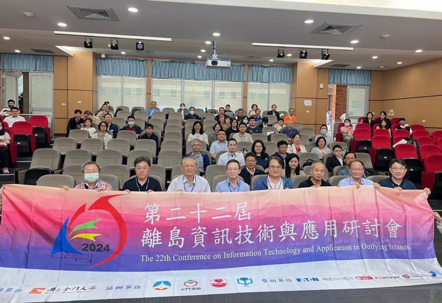 金大辦理離島資訊技術與應用研討會
